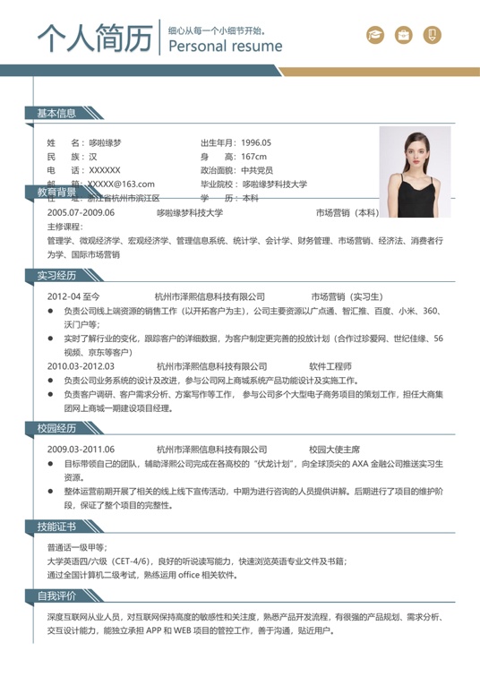 优质单页简历2 (89)单页简历word模板